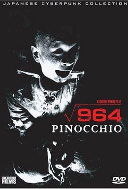 Постер фильма Пиноккио 964 (1991)