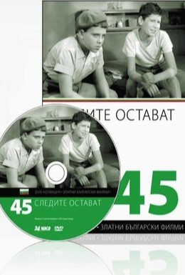 Постер фильма Следы остаются (1956)