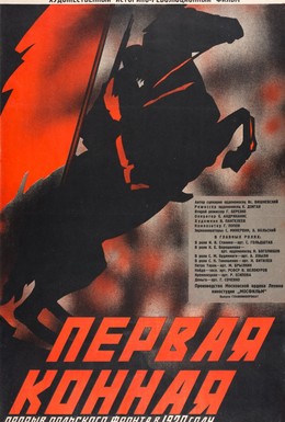Постер фильма Первая Конная (1941)