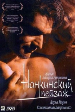 Постер фильма Нанкинский пейзаж (2006)