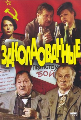 Постер фильма Заколдованные (1994)