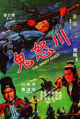 Постер фильма Бурная река (1971)