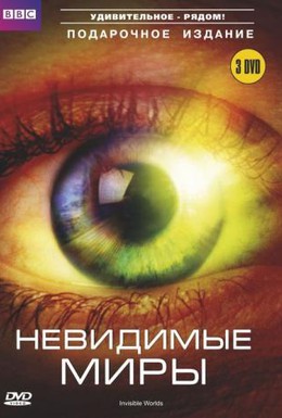 Постер фильма BBC: Невидимые миры (2010)