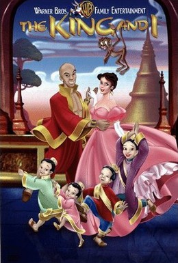 Постер фильма Король и я (1999)