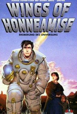 Постер фильма Королевский Космический Корпус: Крылья Хоннеамиз (1987)
