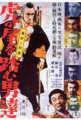 Постер фильма Идущие за хвостом тигра (1945)