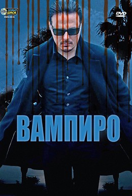 Постер фильма Вампиро (2009)