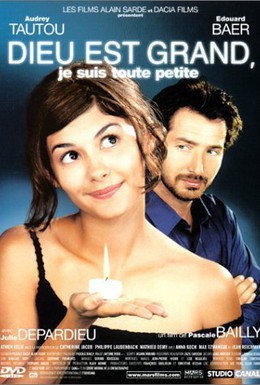 Постер фильма Бог большой, я маленькая (2001)