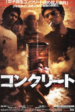 Постер фильма Бетон (2004)