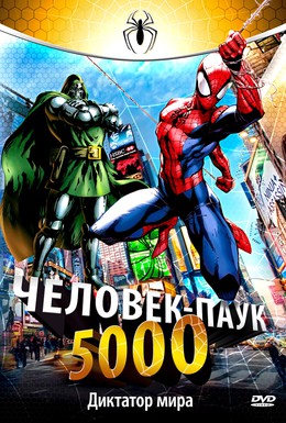 Постер фильма Человек-паук 5000 (1981)
