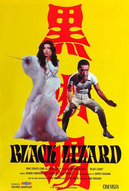 Постер фильма Черная ящерица (1968)
