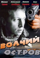 Волчий остров (2012)