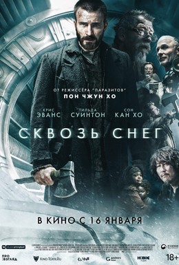 Постер фильма Сквозь снег (2013)