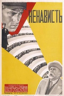 Постер фильма Ненависть (1930)