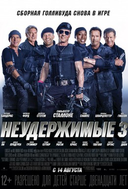 Постер фильма Неудержимые 3 (2014)