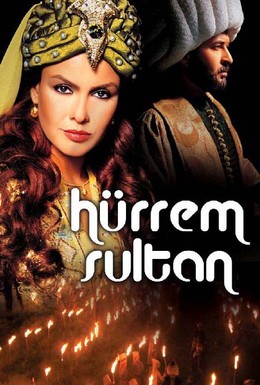 Постер фильма Хюррем Султан (2003)
