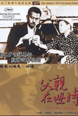 Постер фильма Был отец (1942)