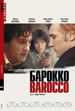 Постер фильма Барокко (1976)