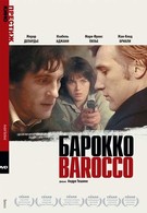 Барокко (1976)