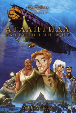Постер фильма Атлантида: Затерянный мир (2001)