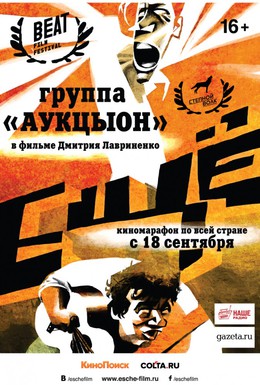 Постер фильма Ещё (2014)