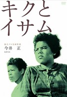 Кику и Исаму (1959)