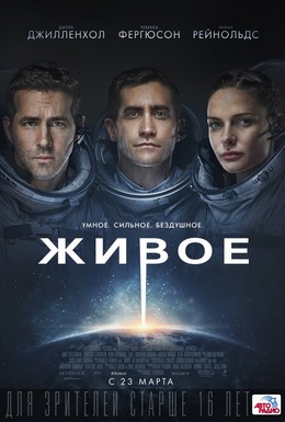 Постер фильма Живое (2017)