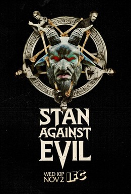 Постер фильма Стэн против сил зла (2016)