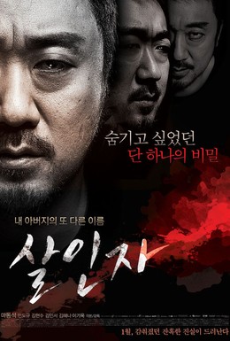Постер фильма Убийца (2014)