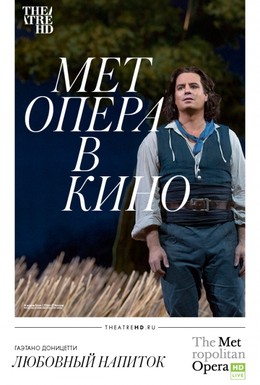 Постер фильма Любовный напиток (2018)