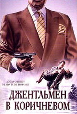 Постер фильма Детективы Агаты Кристи: Джентльмен в коричневом (1989)