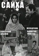 Сайха (1968)