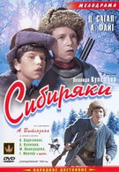 Сибиряки (1940)