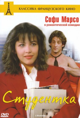 Постер фильма Студентка (1988)