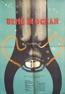 След в океане (1964)