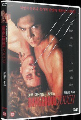 Постер фильма Опасное прикосновение (1994)
