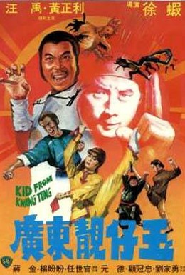 Постер фильма Парень из Квантунга (1982)