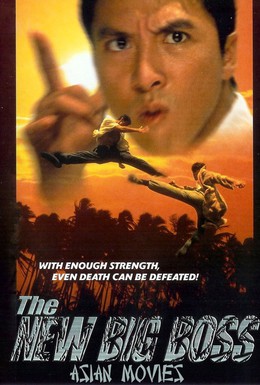Постер фильма Большой босс 2 (1997)