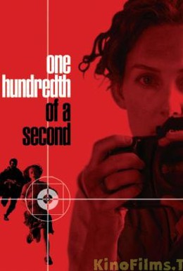 Постер фильма Одна сотая секунды (2006)