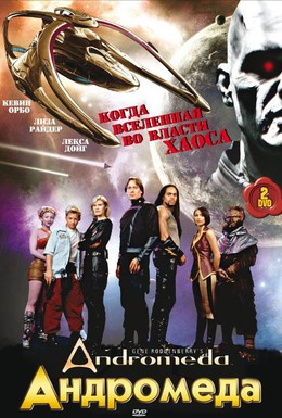 Постер фильма Андромеда (2000)