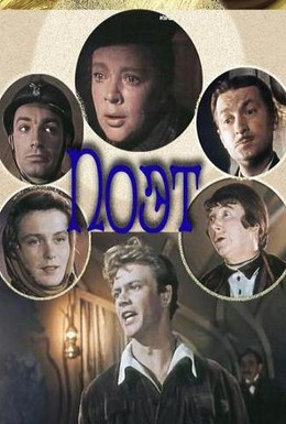 Постер фильма Поэт (1956)