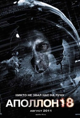 Постер фильма Аполлон 18 (2011)