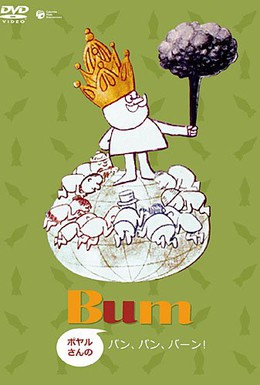 Постер фильма Бум (1979)