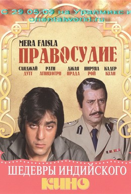 Постер фильма Правосудие (1984)