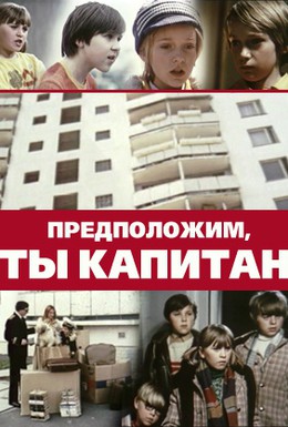 Постер фильма Предположим — ты капитан... (1976)