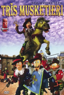 Постер фильма Три мушкетера (2005)