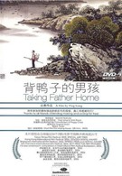 Отведение домой отца (2005)