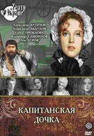 Капитанская дочка (1976)