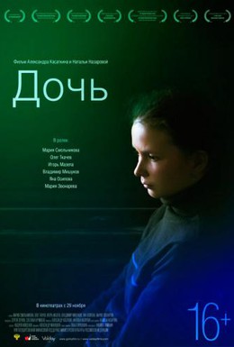 Постер фильма Дочь (2012)