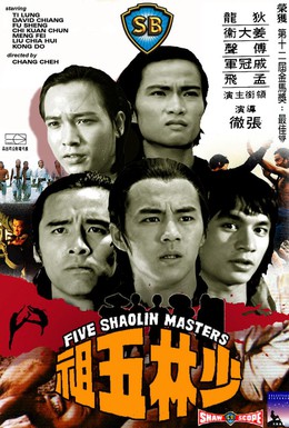 Постер фильма Пять мастеров Шаолиня (1974)